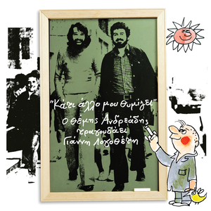 Afou Den Kanis Kefi (Poulao Madalakia)