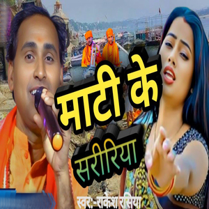 Mati Ke Saririya