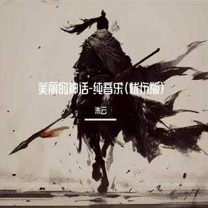 怎么会不遗憾呢