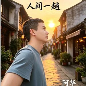 半盏灯 (Single)