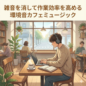 深い眠りに誘う睡眠導入ブラウンノイズBGMで自然と寝落ち