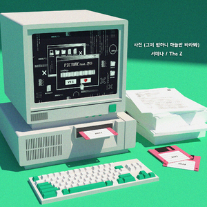 사진 (그저 멍하니 하늘만 바라봐) (feat. 쿤타)