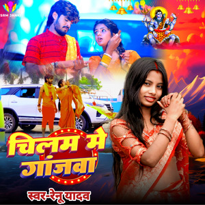 Chilam Me Ganjwa