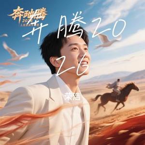 奔腾2026