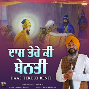 Daas Tere Ki Benti