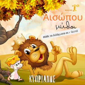 O Gatos Kai Ta Pontikia