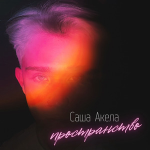 Пространство