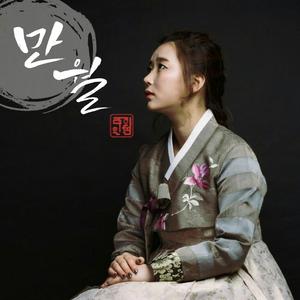 만월