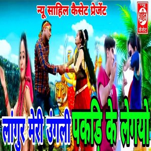 Laangur Meri Ungali Pakadi Ke Legayo