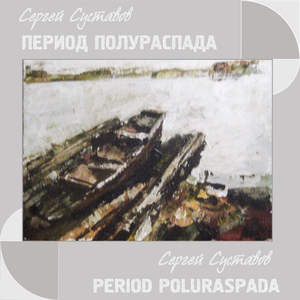 Порывы-выпады