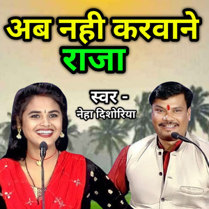 Ab Nahi Karavane Raja