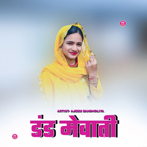 डंड मेवाती