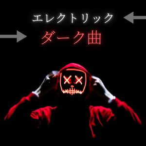 アンダーグラウンド