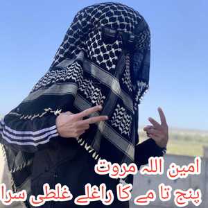 Panj Ta My Ka Raghly Ghalati Sara