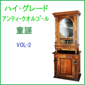 夏の思い出 （アンティークオルゴール）