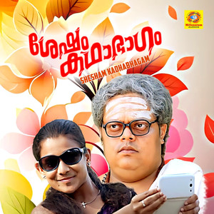 Velli Kilukkam