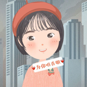 为你写首歌