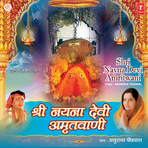 Mata Naina Devi Ji Ki Aarti