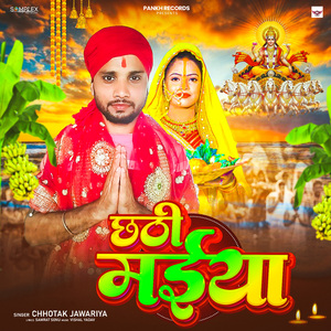 Chhathi Maiya
