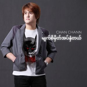 ငါနဲ့မင်းနဲ့