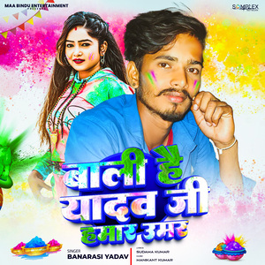 Bali Hai Yadav Ji Hamar Umar