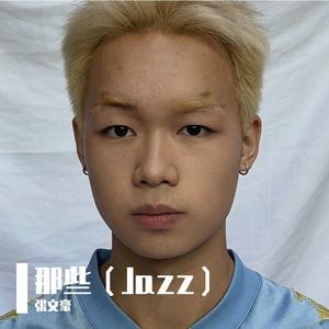 那些（Prod By FireX）