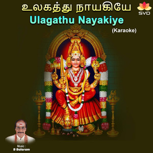 Ulagathu Nayakiye (Karaoke)