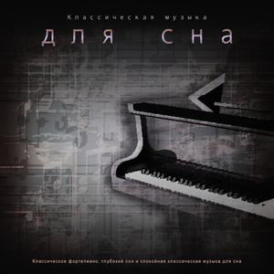 Pathetique - Beethoven - Классическое фортепиано - Классическая музыка для сна