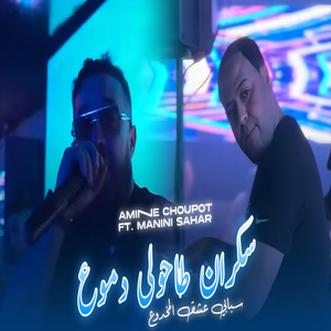 Sekran Taholi Dmo3 Sbabi L3ach9 Makhdo3