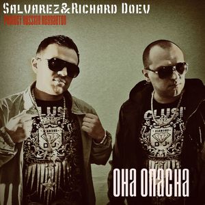 Она опасна (Project Russian Reggaeton)