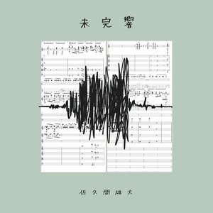 はみだせ！