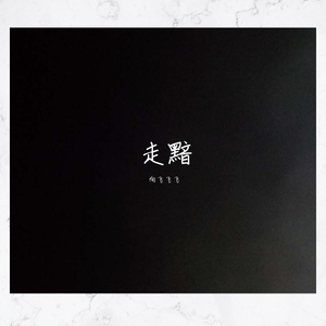 我理想中的世界1