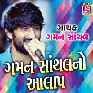 Gaman Santhal No Aalap