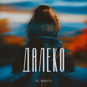 Далеко PROD BY JIDIXEED