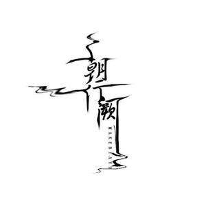 至此各天涯——扬州城前没相见，扬州城后别相逢（洛天依 Version）