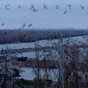 Зачем ты сдался? (Original Mix)