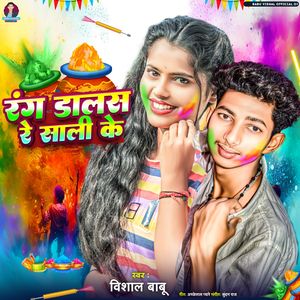 Rang Dalas Re Sali Ke