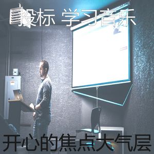 安静的正在学习声音