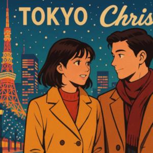 クリスマスはクリスマス Christmas is Christmas... (feat. TOKYO AI) (K-pop Version)