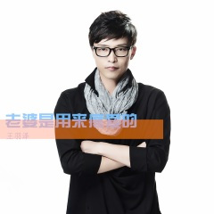 老婆是用来疼爱的