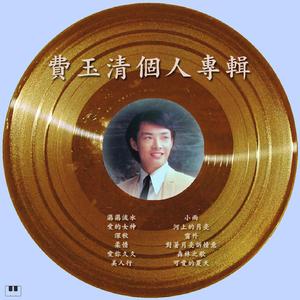 爱你久久