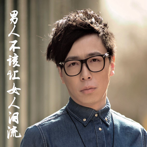 男人不该让女人泪流 (DJ何鹏版)