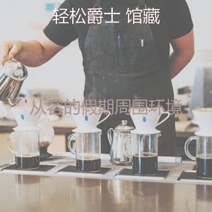 抚慰的午后回忆