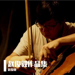 笙独奏《云彩》