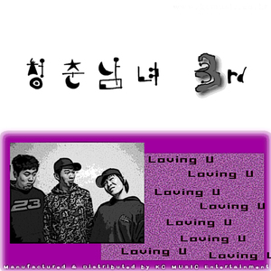 러빙유 Loving U (Instrumental)
