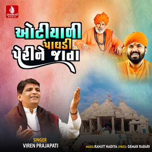 Otiyali Paghadi Perine Jato