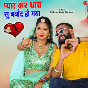 Pyar Kar Thara Su Barbad Ho Gaya