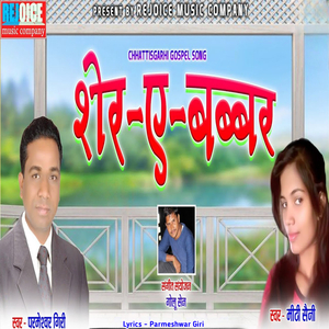 Prabhu Ka Dhanyawad Karunga