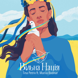 Вільна нація
