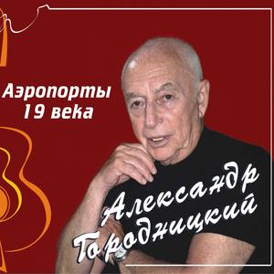 East (На восток)